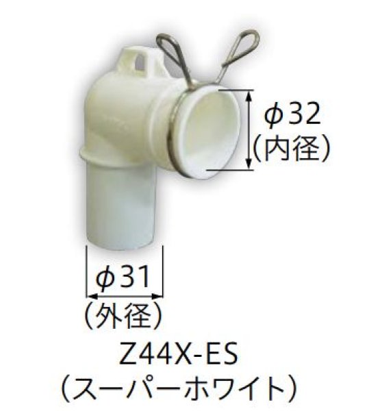 画像1: Z44-X-ES　洗濯機パン用エルボセット　ミヤコ株式会社　【A5】 (1)