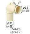 画像2: Z44-X-ES　洗濯機パン用エルボセット　ミヤコ株式会社　【A5】 (2)