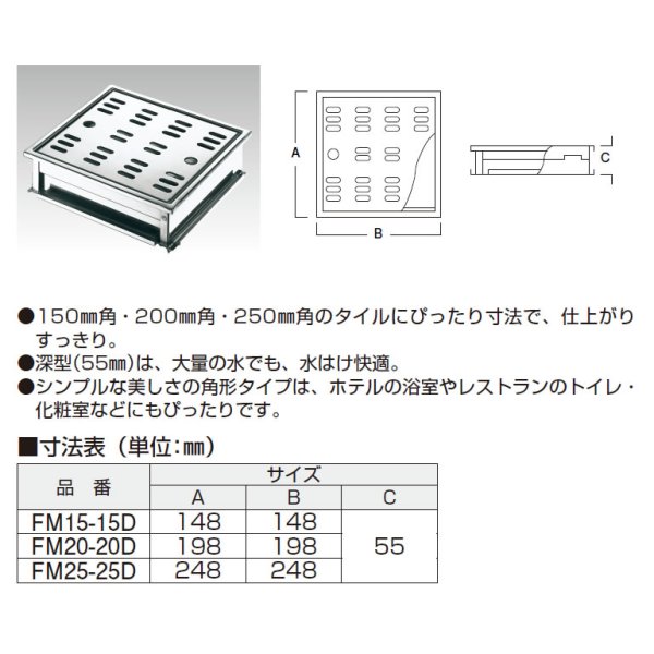 画像1: 【アウス】FM15-15D 正方形型ハイとーる角型深型　ステンレス製枠付排水目皿のみ　【A6】 (1)