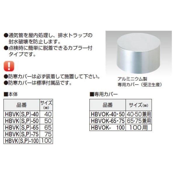 画像1: HBVOK   排水用吸気弁　HBVK専用カバー マエザワ【A7】 (1)