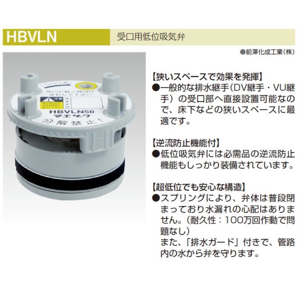 画像1: HBVLN50　受口用低位吸気弁　マエザワ【A7】 (1)