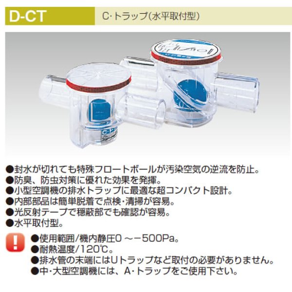 画像1: D-CT　水平取付型　排水トラップCトラップ　【A8】 (1)