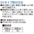 画像2: SV-45 　床排水改修用　ウォーターベスト 【A8】 (2)