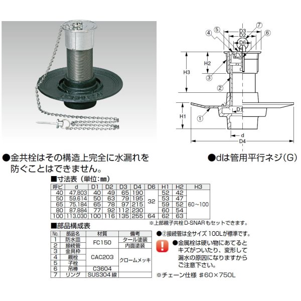 画像1: D-SNAB  防水型親子風呂共栓 【A9】 (1)