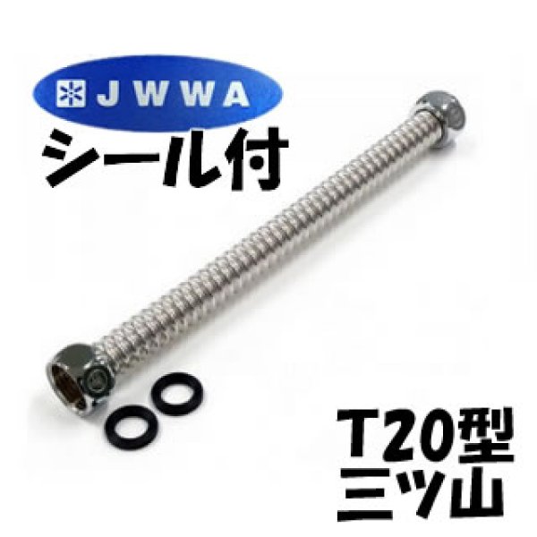画像1: 水道用　定尺フレキパイプ　T20型　JWWAシール付 20mm x 100〜2000L (1)
