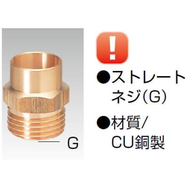 画像1: S3126CU 銅管オスアダ-フレキ用・CU製 (1)