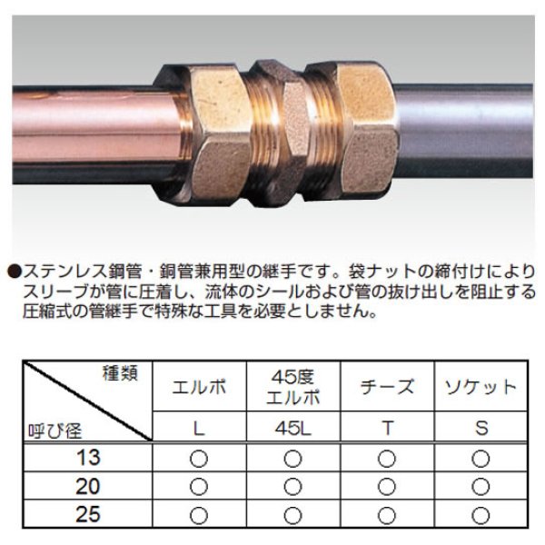 画像1: ステンレス鋼管・銅管兼用継手　【B9】 S3826 (1)