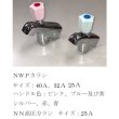 画像1: IN-NWP-K   浴槽用水栓　25-40 (1)