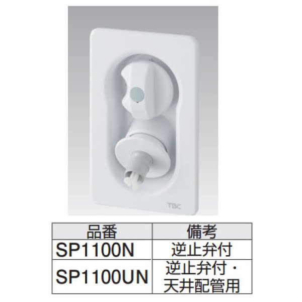 画像1: SP1100N 水栓コンセント　 (1)