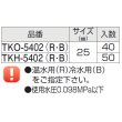画像3: 宝式湯屋カラン  TKO・TKH5402(R/B)　（タカオ・ハ－ト） (3)
