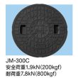 画像2: JM-350C(W) 丸マス蓋文字無し穴無し JOTO　城東リプロン　 (2)