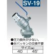 画像2: SV-19 ロ－テ－ションバルブ (2)