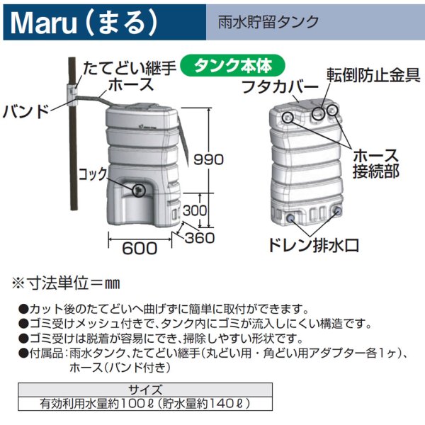 画像1: Maru（まる）雨水貯留タンク (1)
