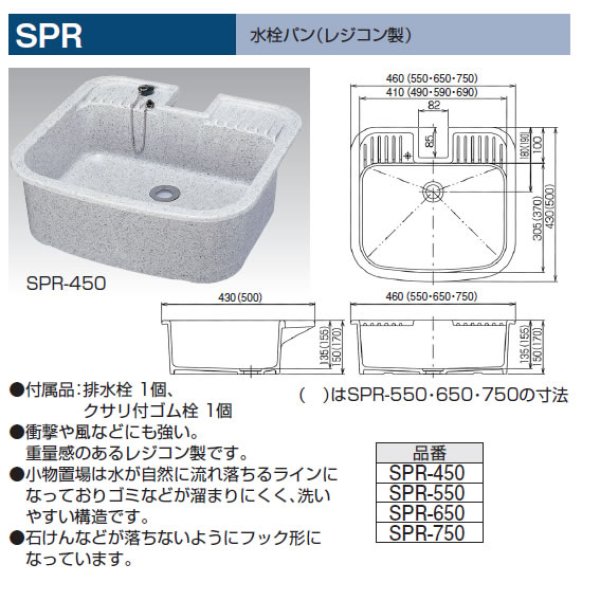 好評にて期間延長】 水栓パン SPR-550