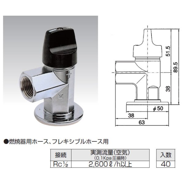 画像1: FV145D　Ｌ型可とう管ガス栓座付 (1)