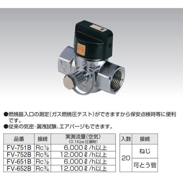 画像1: FV651B-751B　検査口付ガス栓 (1)