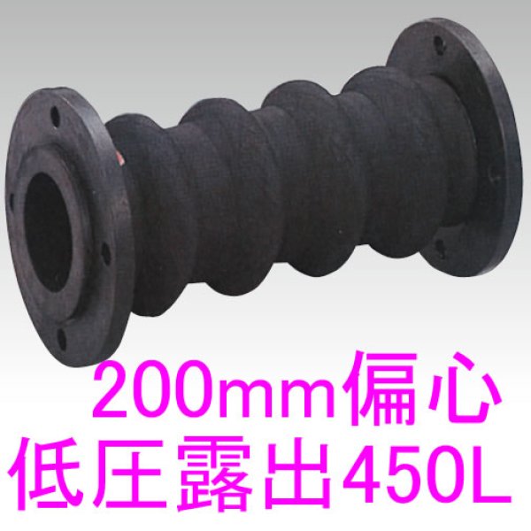画像1: トーゼン　[200mm偏心] ゴム製可とう伸縮継手　低圧　中圧　高圧　 露出型 (1)