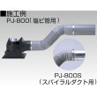 画像1: PJ-800(S)　パキパキジョイント (1)