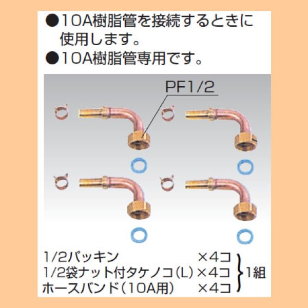 画像1: BS-H1-L 10A樹脂管部品セット（Ｌ）　 (1)