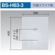 画像1: 外釜スライド板　 BS-H63-3 (1)