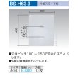 画像2: 外釜スライド板　 BS-H63-3 (2)