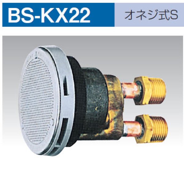 画像1: 無極性循環アダプタ－  オネジ式S   BS-KX22 (1)