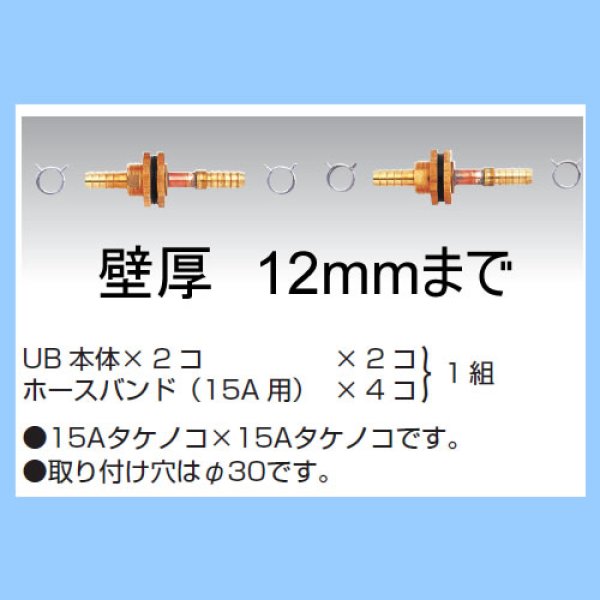 画像1: BS-UB15-S ユニットバス貫通金具　ST15型 (1)