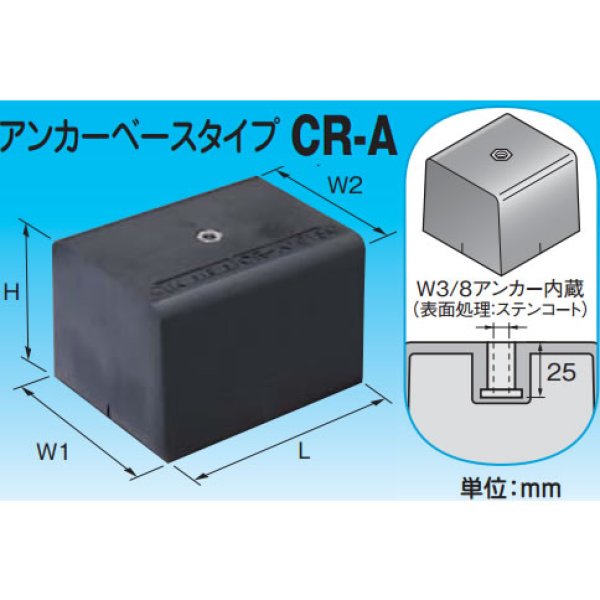 CR-A リサイクロックアンカ－ベ－スタイプ 因幡電工