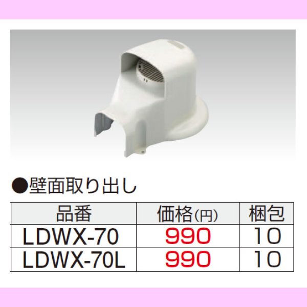 画像1: LDWX　ウォ－ルコ－ナ－エアコンキャップ換気エアコン用 スリムダクト 因幡電工　 (1)