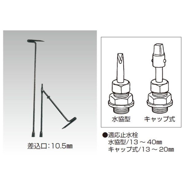 画像1: S1839-1-2　止水栓キ－　直・折式 (1)