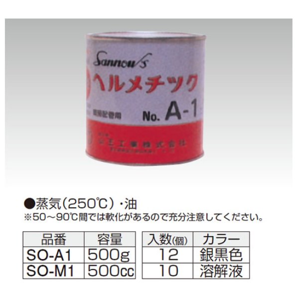 画像1: SO-A1　一般耐熱用シ－ル剤 (1)