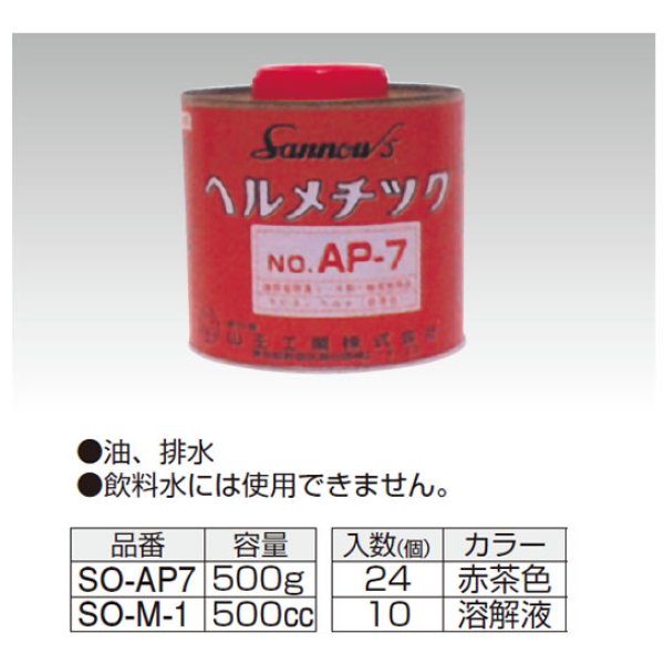 画像1: SO-AP7　一般防食シ－ル剤 (1)