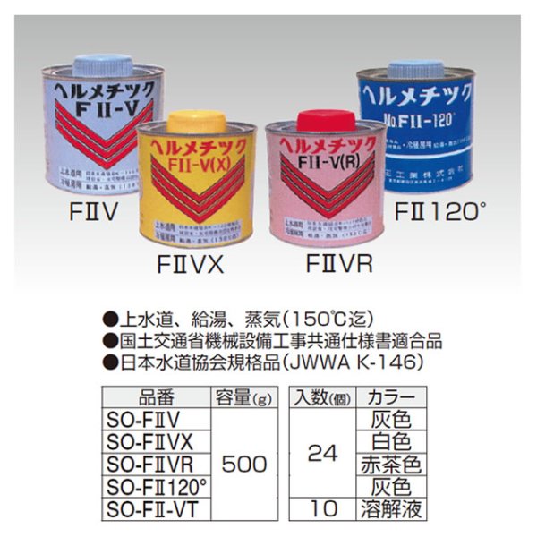 画像1: SO-FII　防食シ－ル剤 (1)