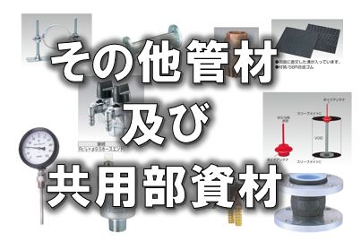 TCM1103 ケースカバー組品【TOTO】 - 配管資材の材料屋【いいな