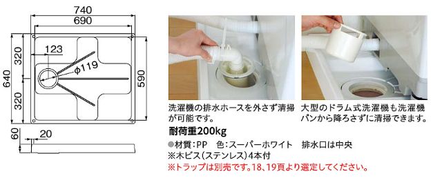 MB7464 洗濯機パン ミヤコ株式会社 【A5】のことなら配管資材の材料屋【いいなおおきに！】