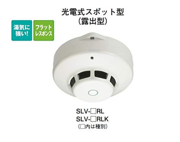 SLV-2RL ホーチキ 光電式 2種　ホーチキ                                        [SLV-2RL]