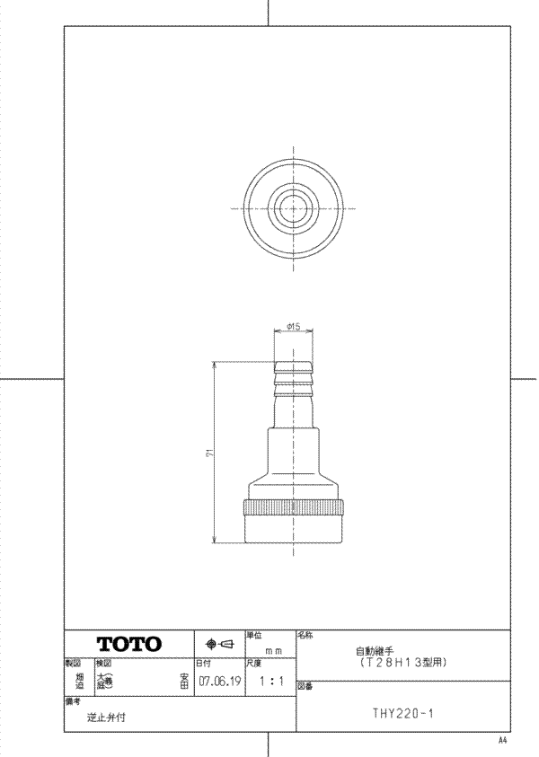 TOTO:散水栓用ホース継手(ホース内径φ15用) 型式:THY220-1
