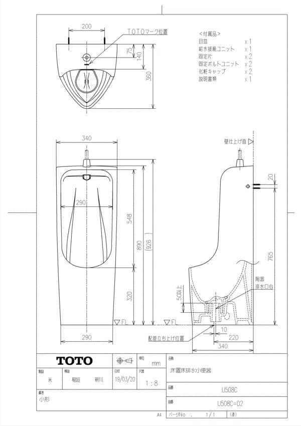 UFH508CR( U508C+HP510R) 床置床排水小便器【TOTO】 - 配管資材の材料屋【いいなおおきに！】