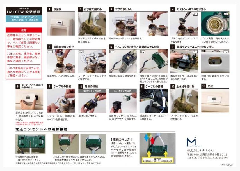市場 FM10TWD ミナミサワ TOTO製US301C 一体型小便器改装用 フラッシュ