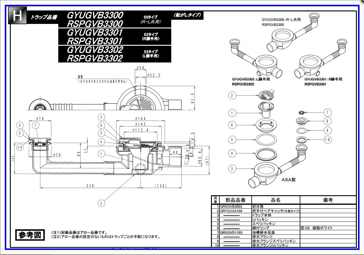 RSPGVB3301 排水トラップ【PANASONIC】ユニットバス - 配管資材の材料