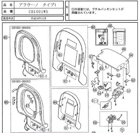 Panasonic CH1001SW用パーツ