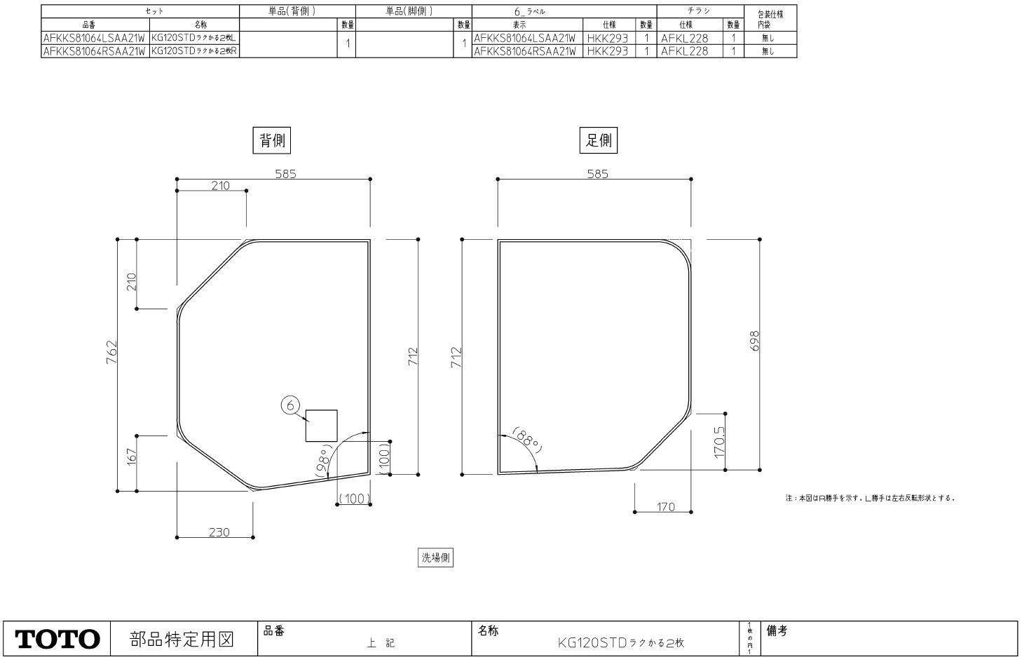 Afkks L R Saa21w 魔法瓶浴槽用12ラクかるふた2枚 Toto 旧afkkw L R 6 配管資材の材料屋 いいなおおきに Afkks L R Saa21w 魔法瓶浴槽用12ラクかるふた2枚 Toto 旧afkkw L R 6 配管資材の材料屋 いいなおおきに