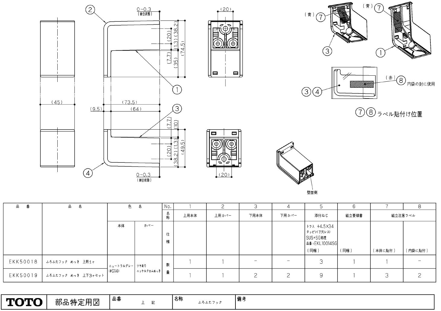 EKK50019 風呂蓋フツクメツキ上下3ケセツト【TOTO】 - 配管資材の材料 安心の正規品はサイト TOTO 風呂蓋 その他