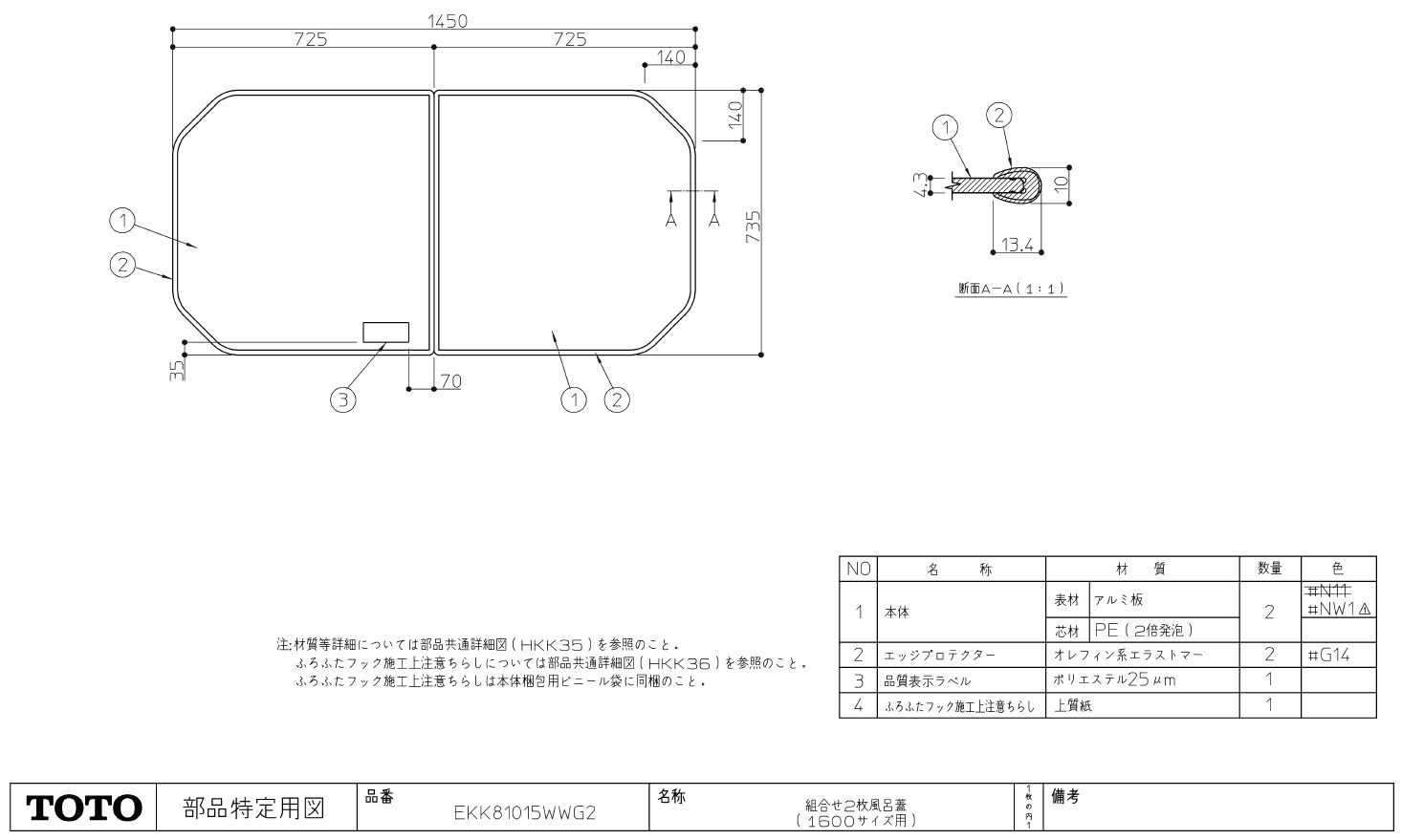 TOTO サザナ ふろふた 風呂蓋 EKKS6ALAA21WN（サザナ TOTO 軽量