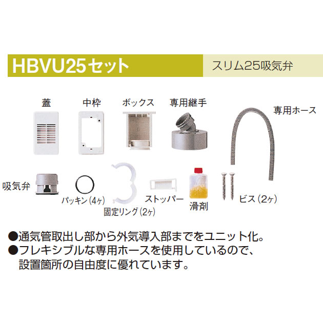 HBVU25セット スリム25吸気弁 マエザワ 【A7】のことなら配管資材の