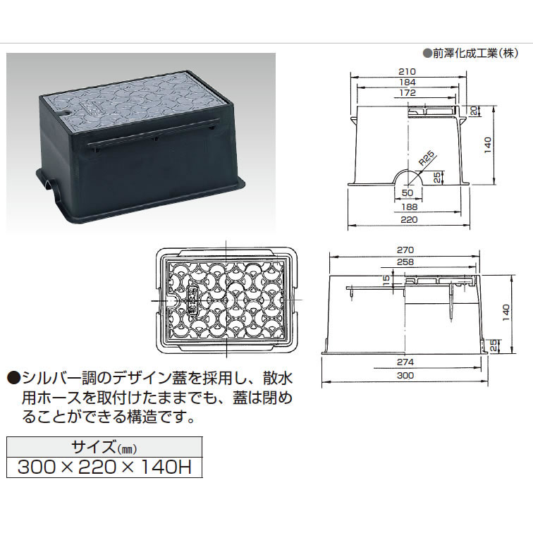 Ms 22 樹脂製散水栓ボックス 前澤化成 のことなら配管資材の材料屋 いいなおおきに