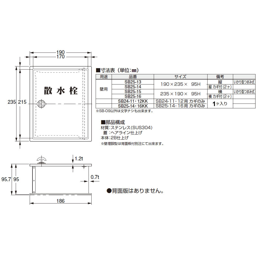 SB-25 ステンレス製散水栓ボックス・壁用縦横型【アウス】のことなら配管資材の材料屋【いいなおおきに！】