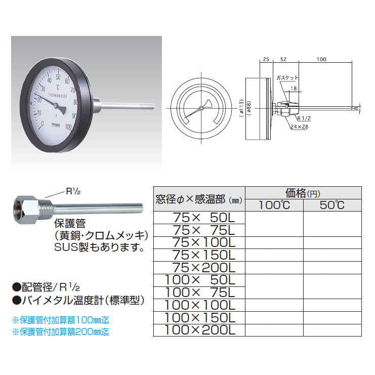 ソーサープランニング S-SBTG-50 ℃ S形バイメタル温度計(密閉 保護管:真鍮) 100L  価格比較