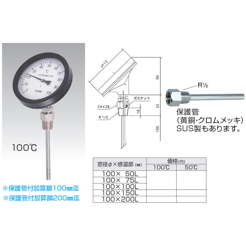 S2809-100-50 HR型バイメタル温度計45°傾斜型のことなら配管資材の材料 