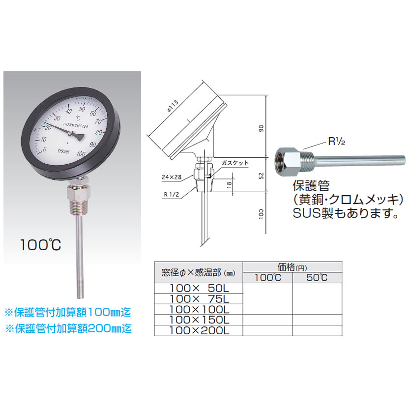 S2809-100-50 HR型バイメタル温度計45°傾斜型のことなら配管資材の材料 S2809-100-50 HR型バイメタル温度計45°傾斜型のことなら配管資材の材料